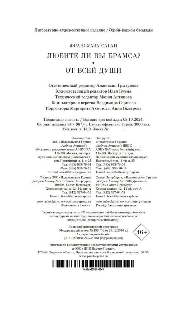 Любите ли вы Брамса? От всей души